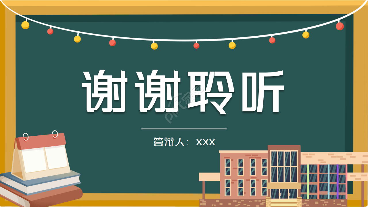 黑板风暑期补习提高班招生简介ppt模板