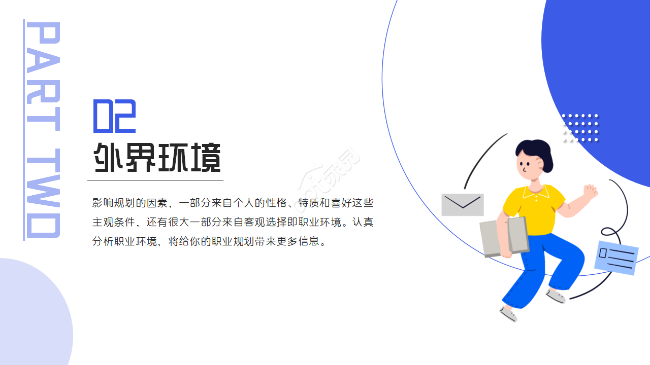 师范生职业规划大赛ppt模板