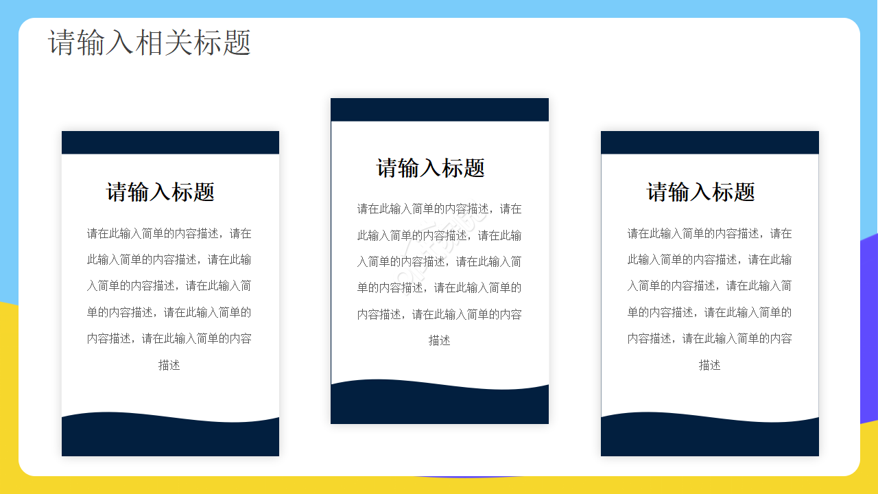 青春洋溢国际大学生节ppt模板