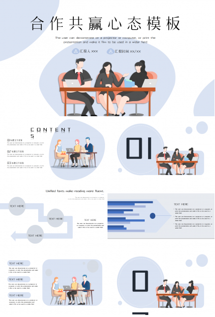 合作共赢心态ppt模板