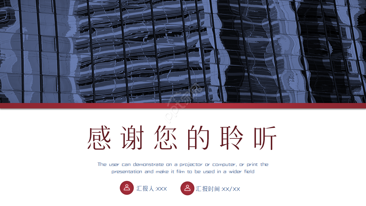 红蓝建筑商业计划ppt模板