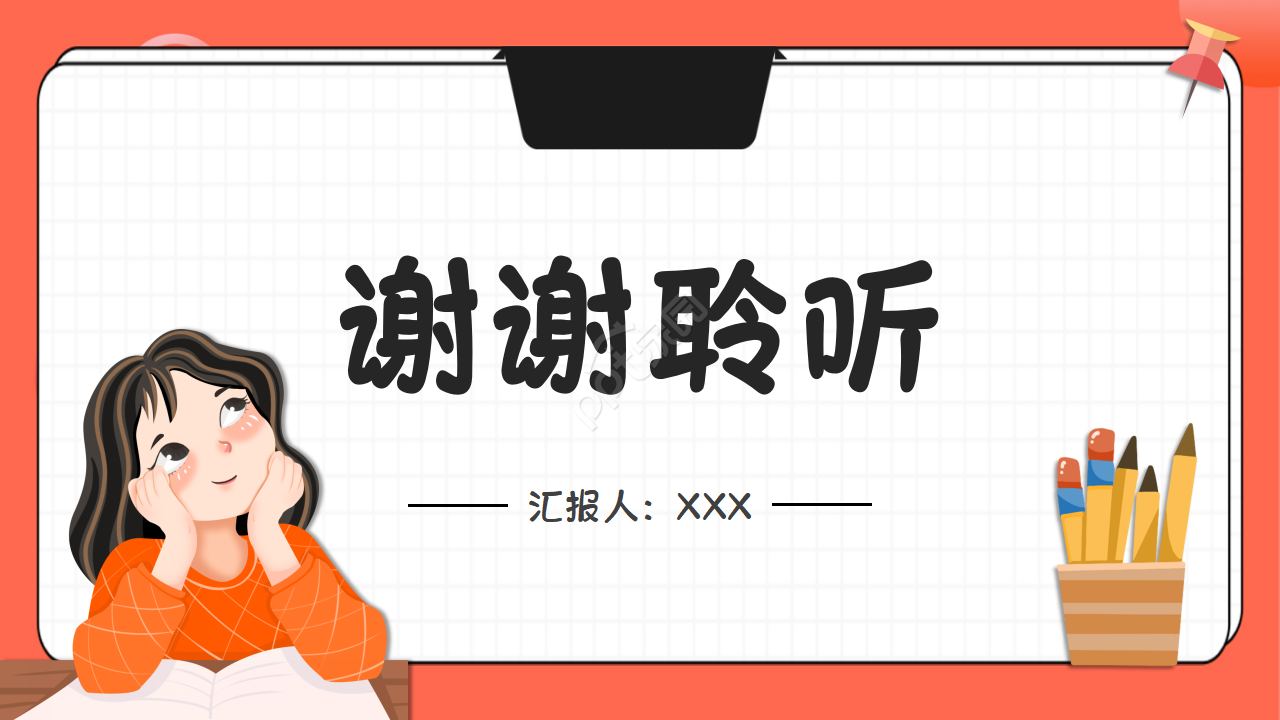 卡通教育教学通用ppt课件模板