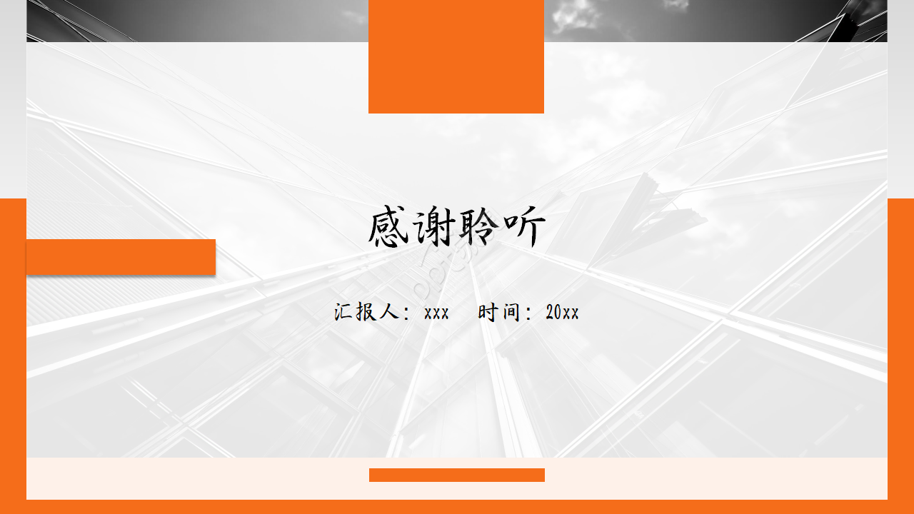 橙色人物背景ppt模板