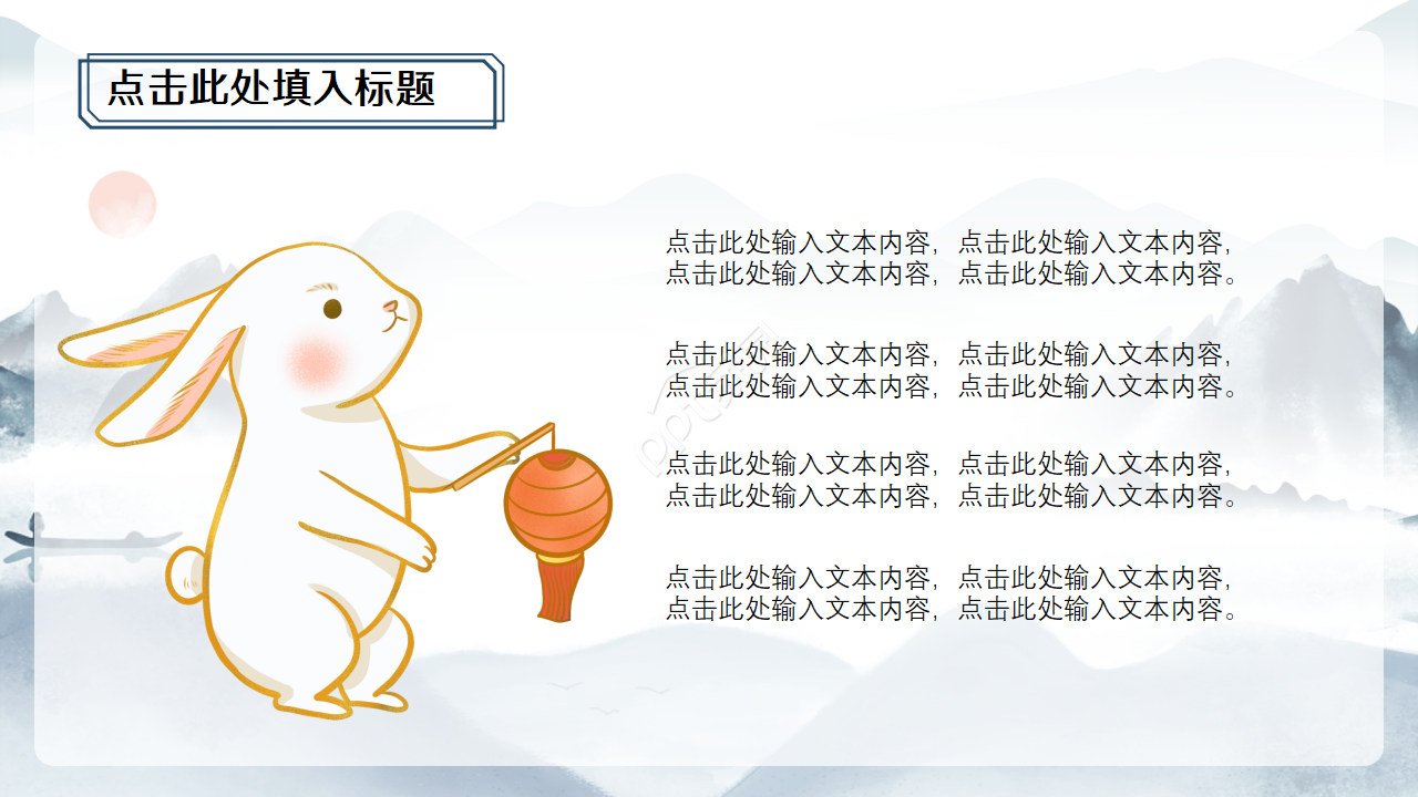 创意唯美卡通动画风中秋佳节活动策划PPT模板