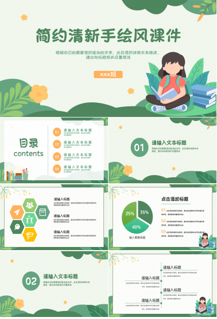 简约清新创意手绘风课件PPT模板