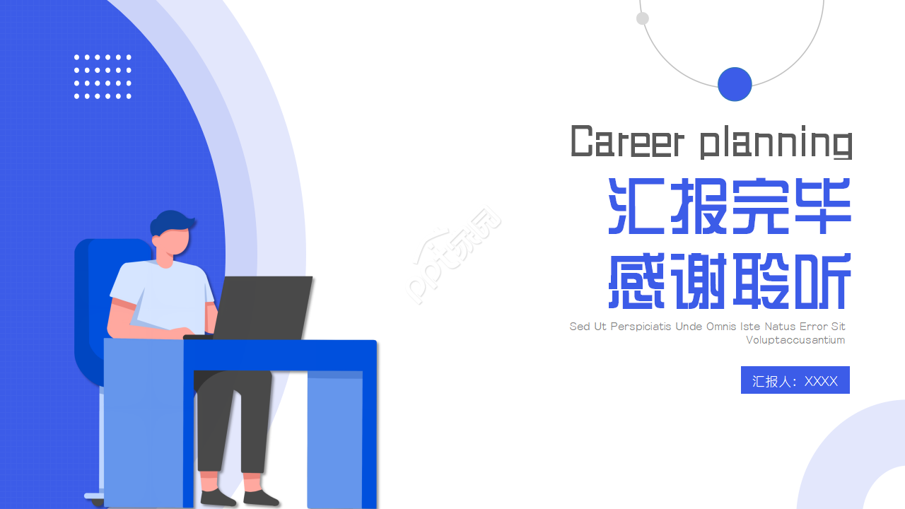 师范生职业规划大赛ppt模板