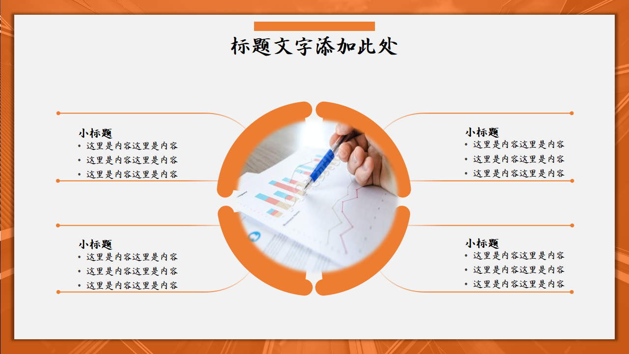 橙色人物背景ppt模板
