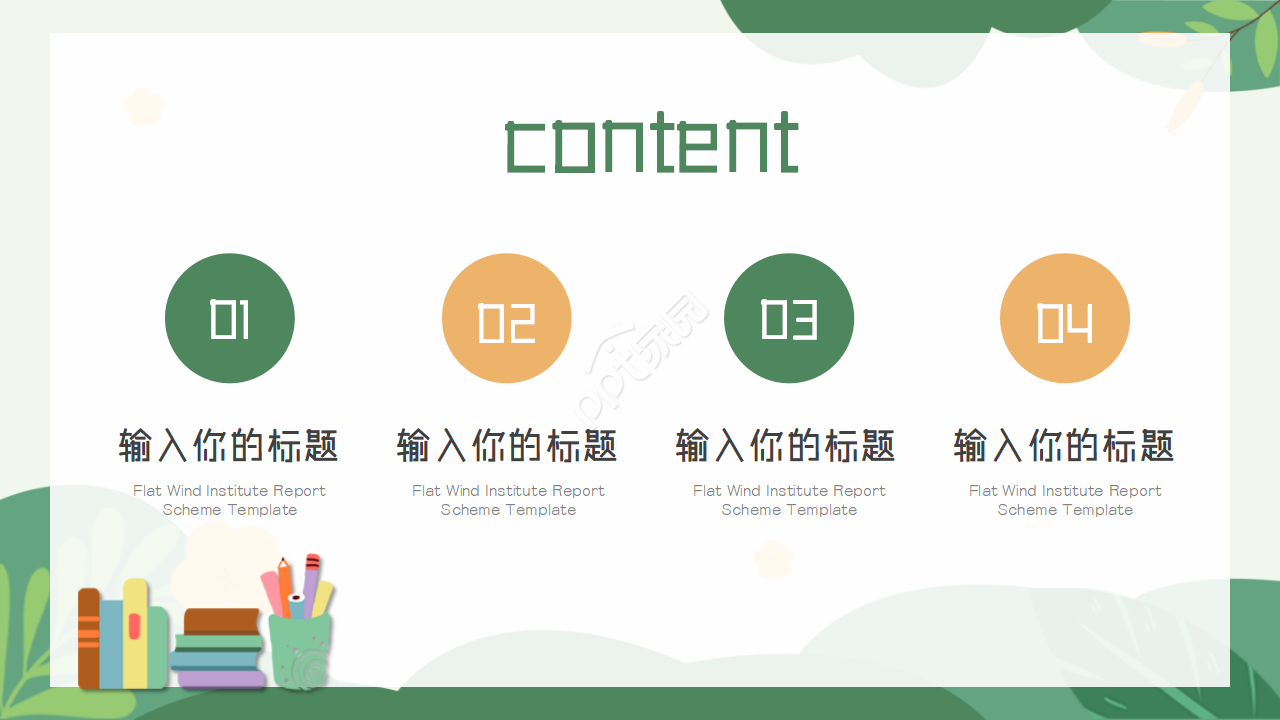 初中迎新晚会ppt模板