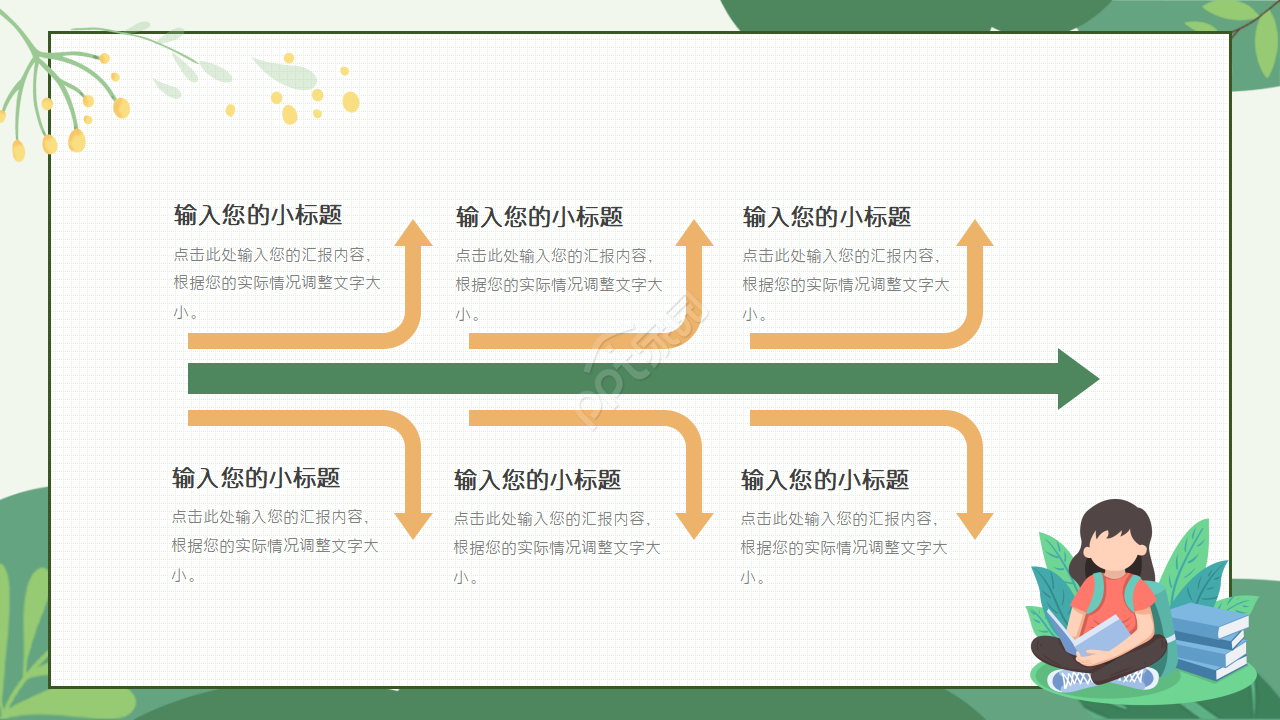 初中迎新晚会ppt模板