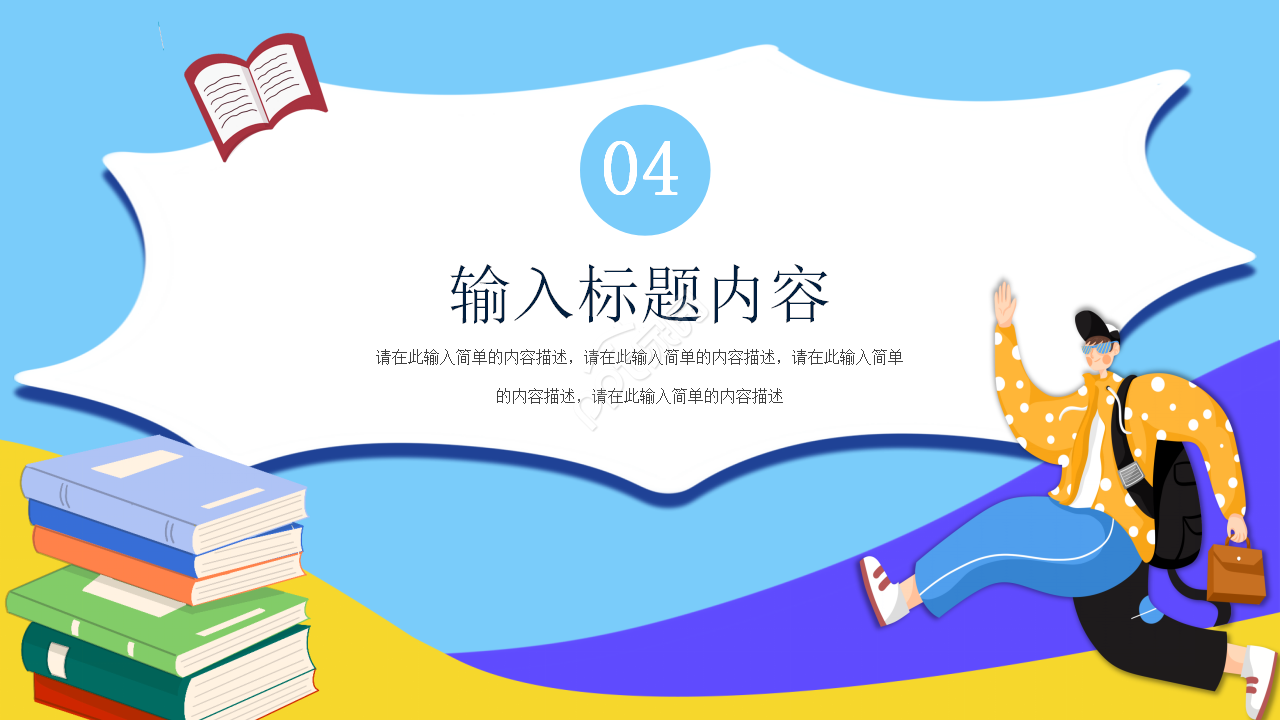 青春洋溢国际大学生节ppt模板