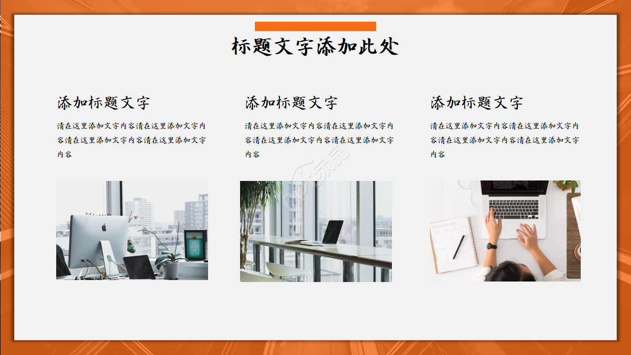 橙色人物背景ppt模板