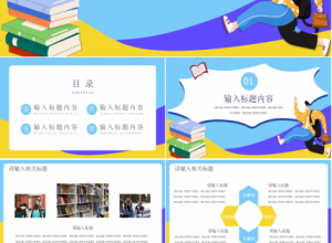 青春洋溢国际大学生节ppt模板下载推荐