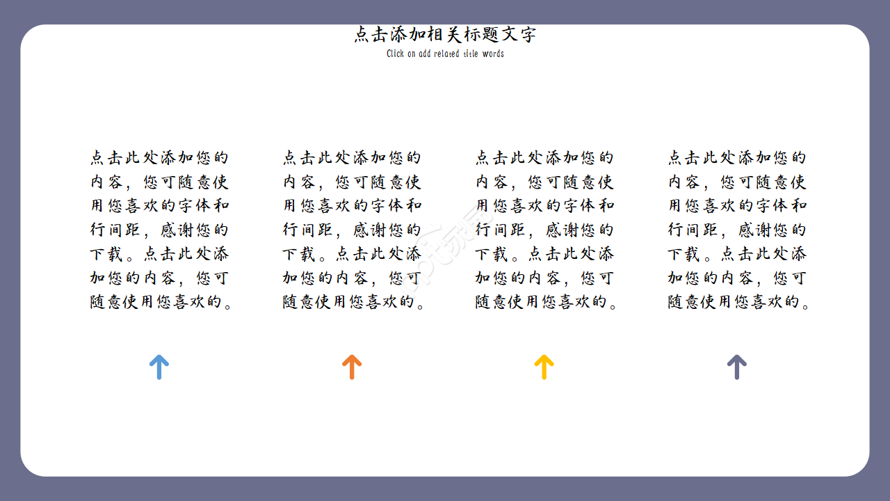 备课计划说课ppt模版