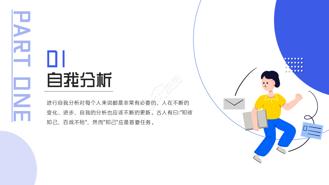 师范生职业规划大赛ppt模板