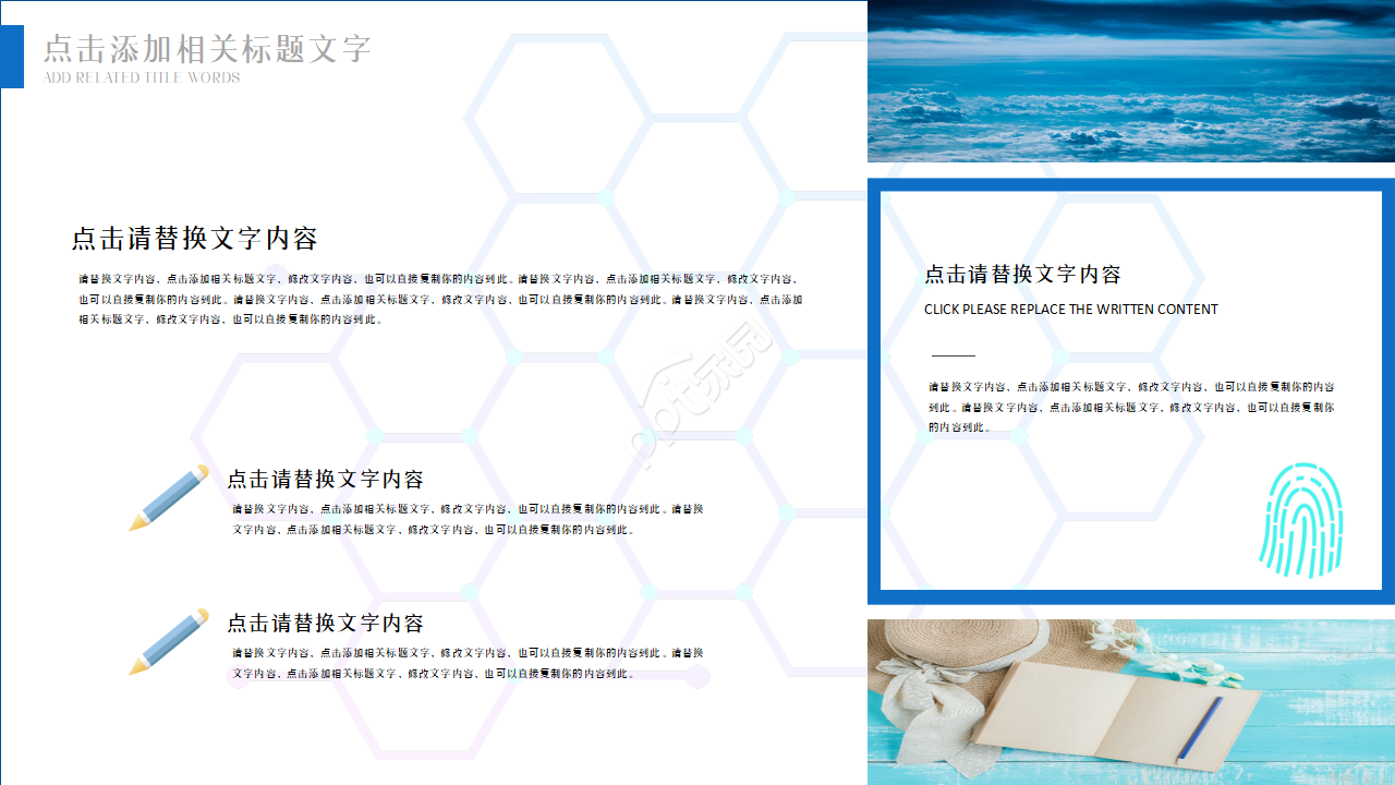 PPT创意设计通用PPT模板