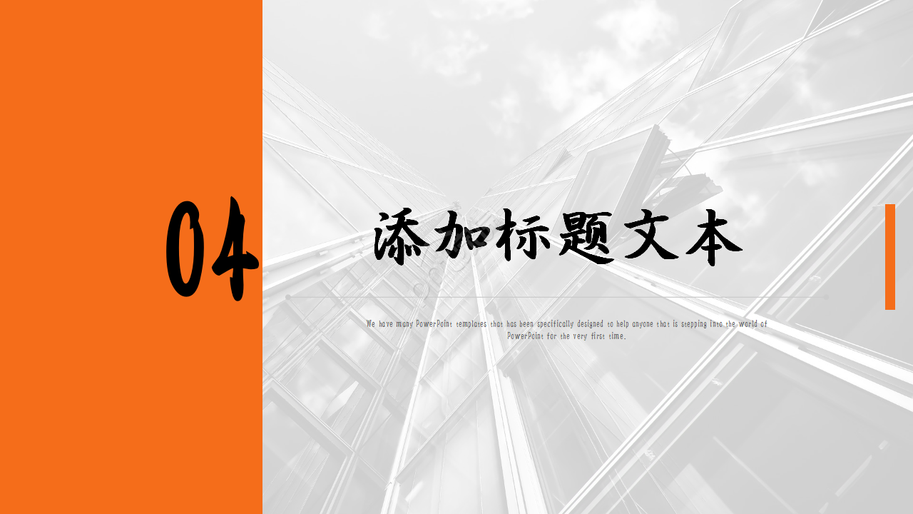 橙色人物背景ppt模板