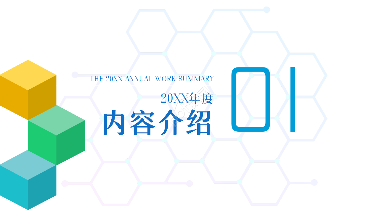 PPT创意设计通用PPT模板