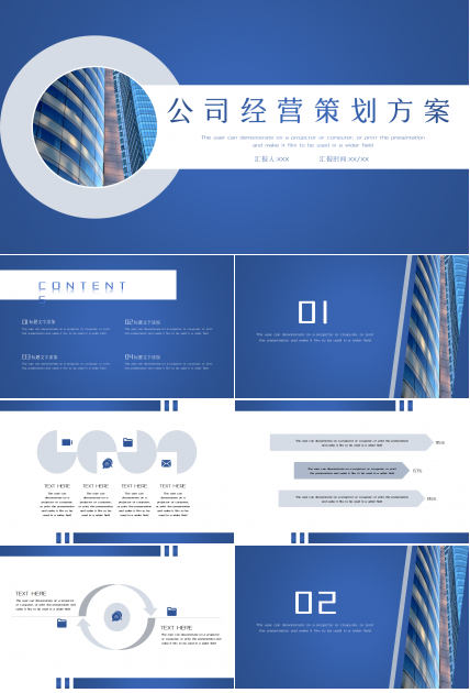 公司经营策划方案ppt模板