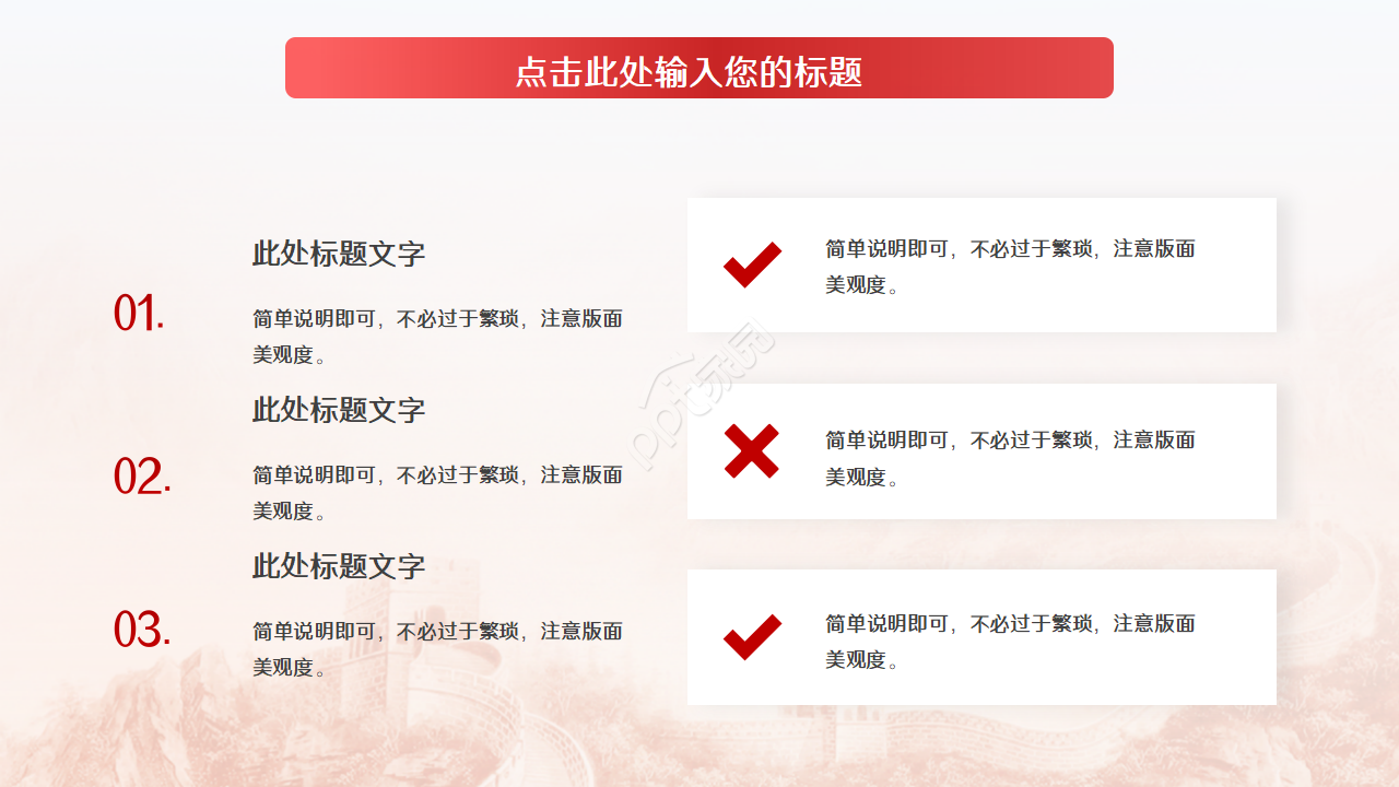 大气党政的红色改革ppt模板