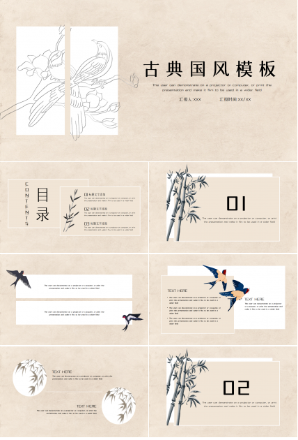 古典中国风创意设计ppt模板