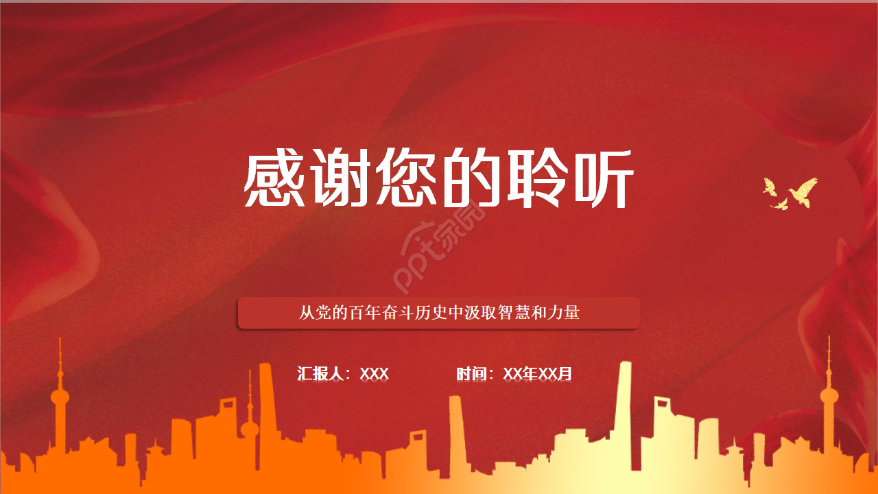 大气简约入党答辩自我介绍PPT模板