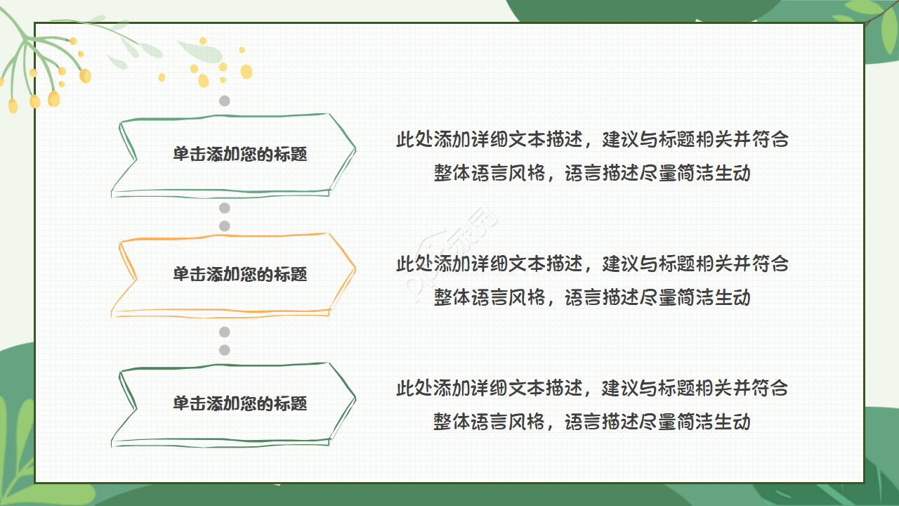 简约清新创意手绘风课件PPT模板