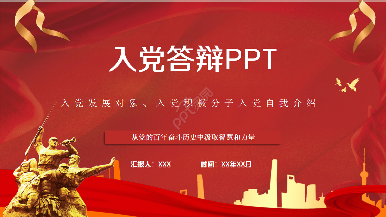 大气简约入党答辩ppt模板下载推荐