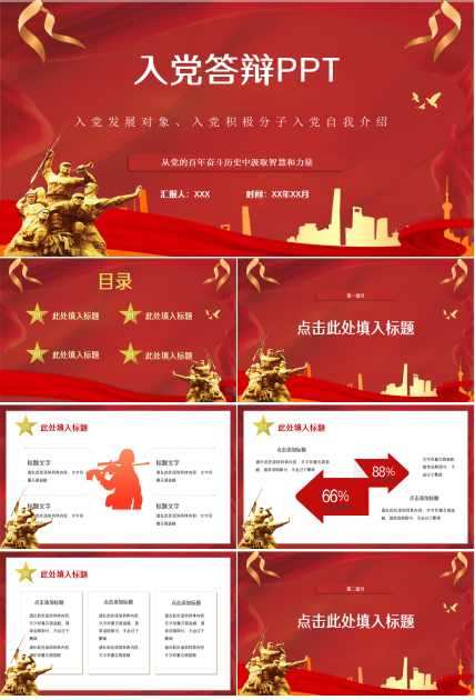 大气简约入党答辩ppt模板下载推荐