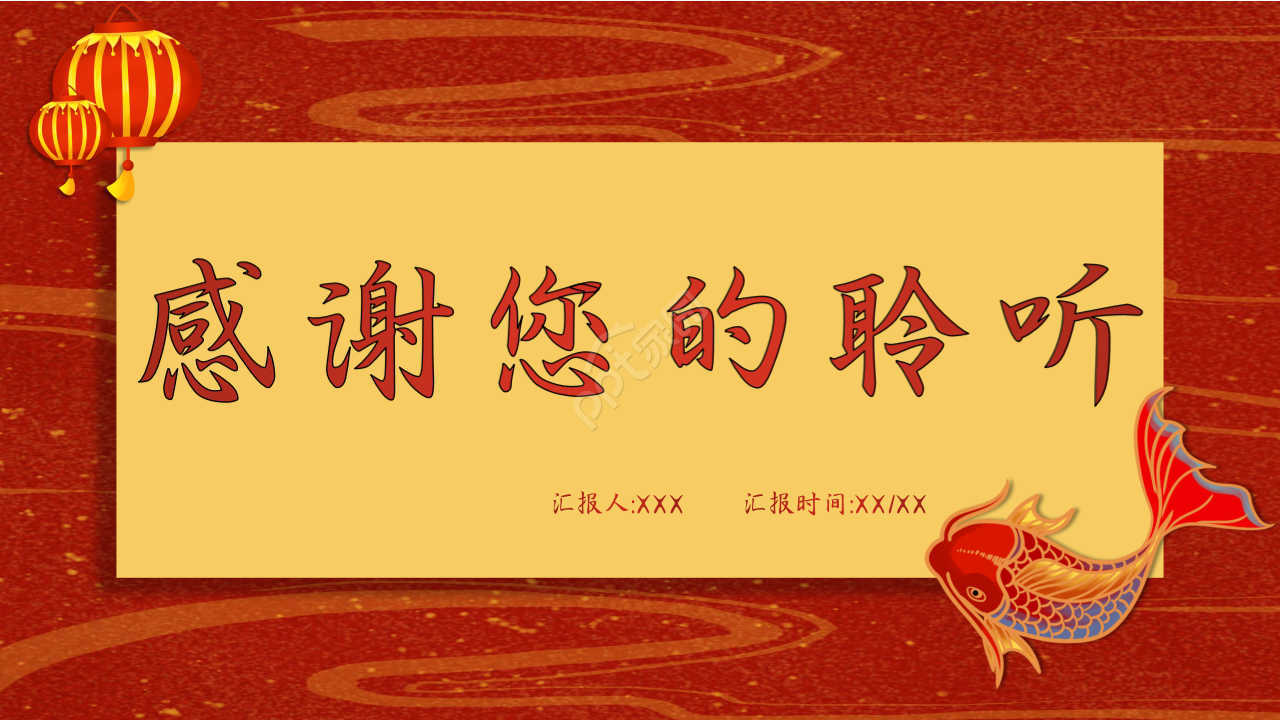 红色精美元旦晚会ppt模板