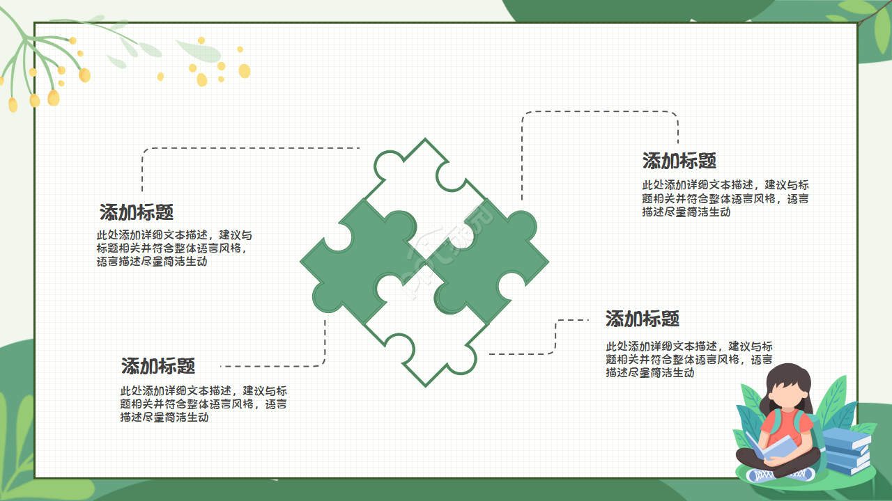 简约清新创意手绘风课件PPT模板