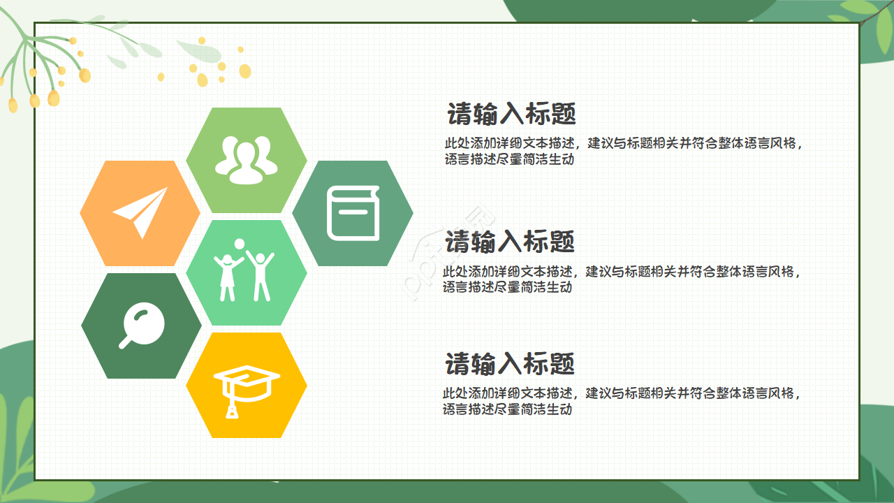 简约清新创意手绘风课件PPT模板