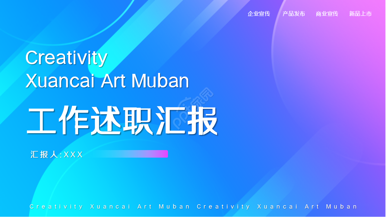 创意科技感三维视觉效果工作述职汇报PPT模板