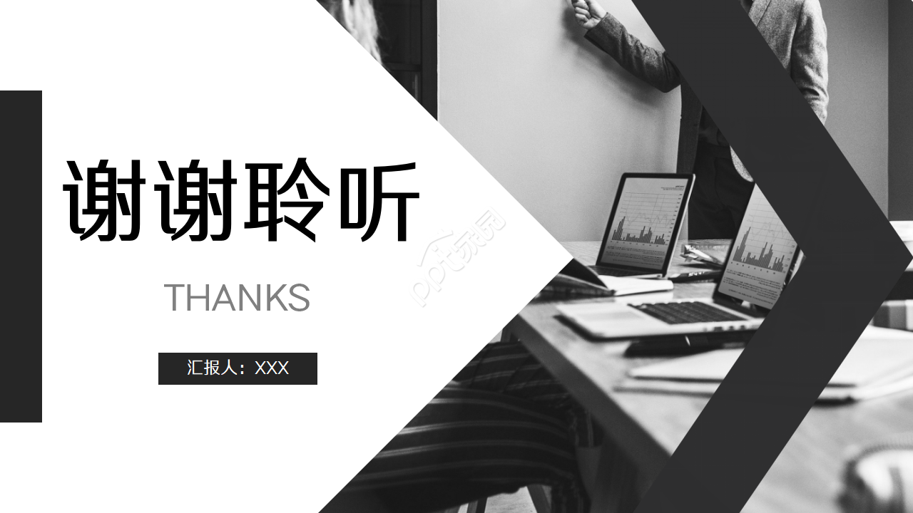 黑白相间简约设计ppt模板
