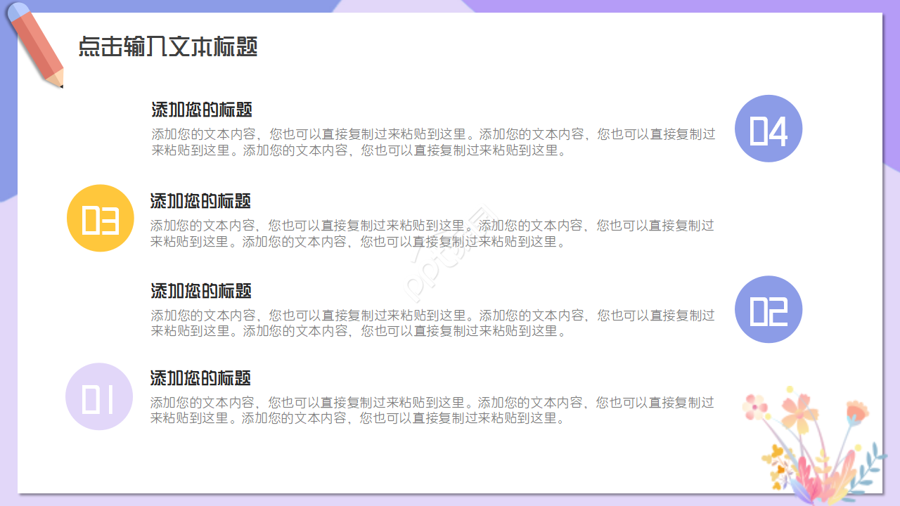 卡通彩色学校教学工作汇报ppt模板