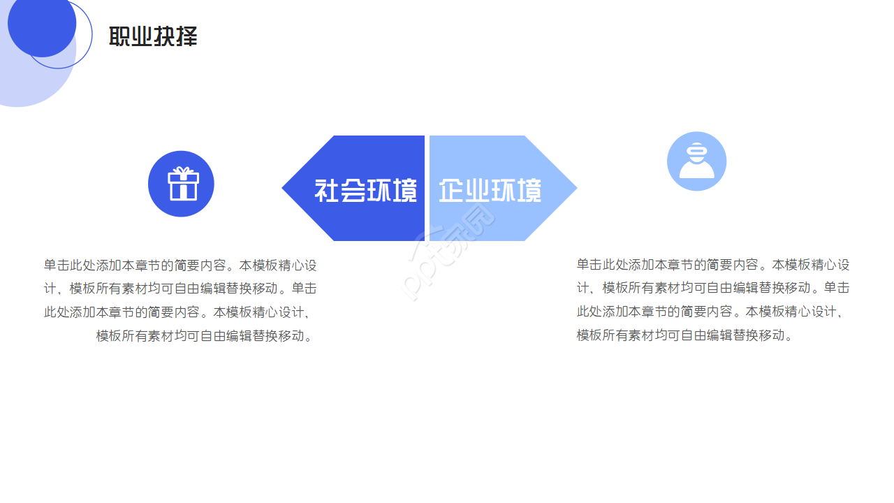 师范生职业规划大赛ppt模板