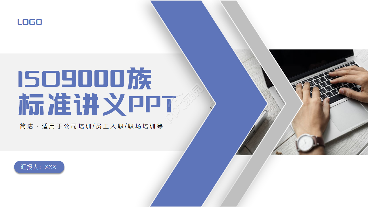 ISO9000族标准讲义PPT课件