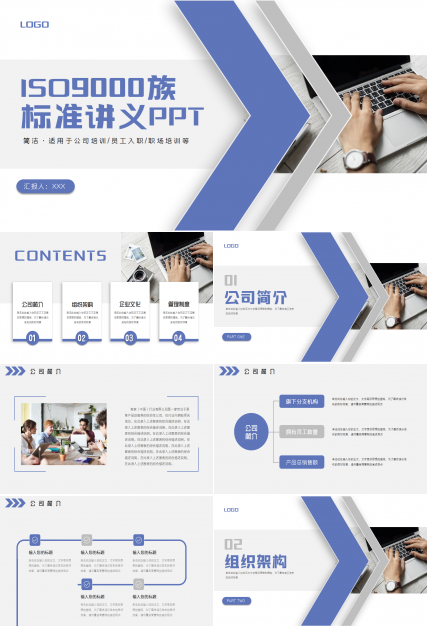 ISO9000族标准讲义PPT课件