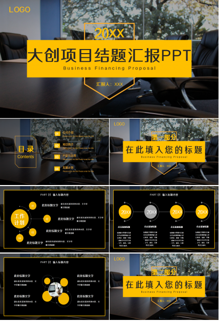 大创项目结题汇报ppt模板