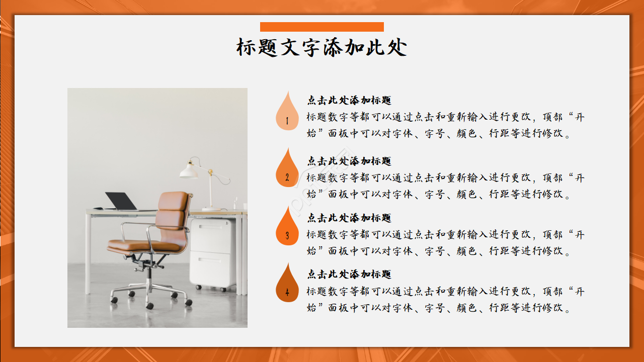 橙色人物背景ppt模板