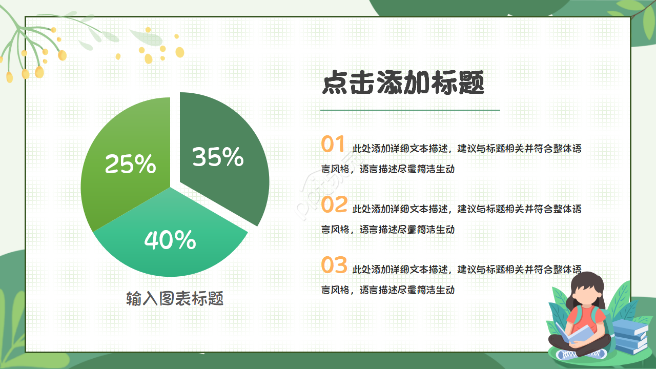 简约清新创意手绘风课件PPT模板