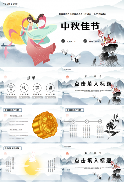 创意唯美卡通动画风中秋佳节活动策划PPT模板