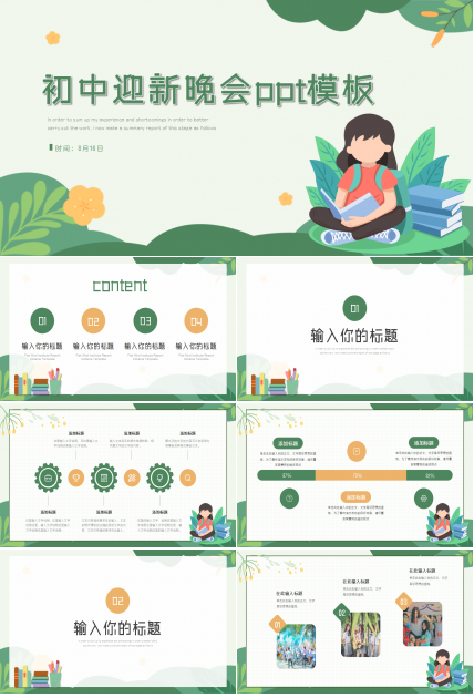 初中迎新晚会ppt模板