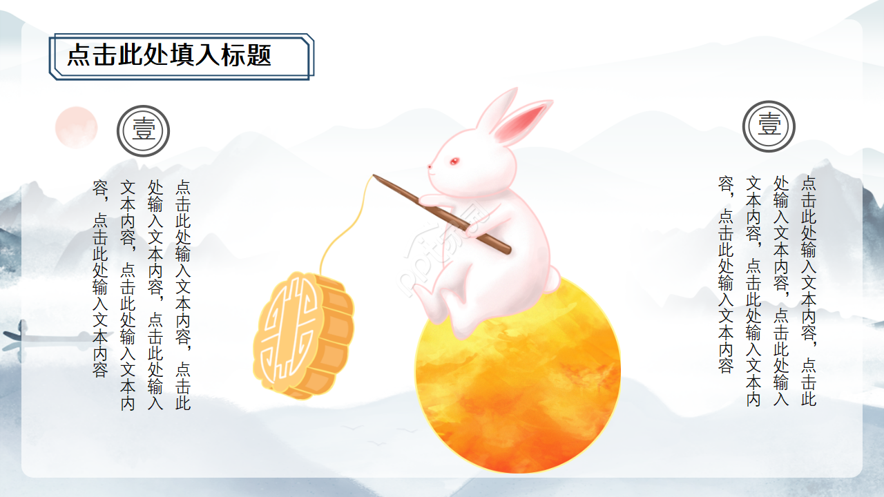 创意唯美卡通动画风中秋佳节活动策划PPT模板