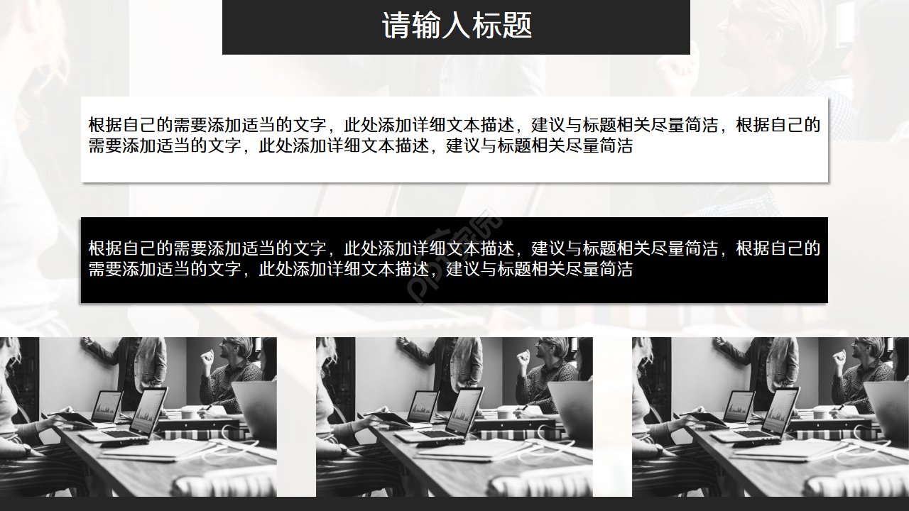 黑白相间简约设计ppt模板