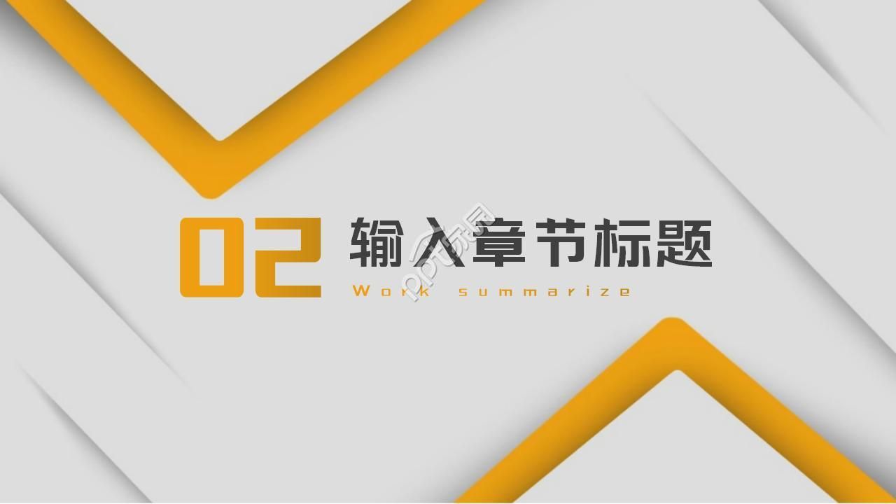 汇报工作流程图ppt模板