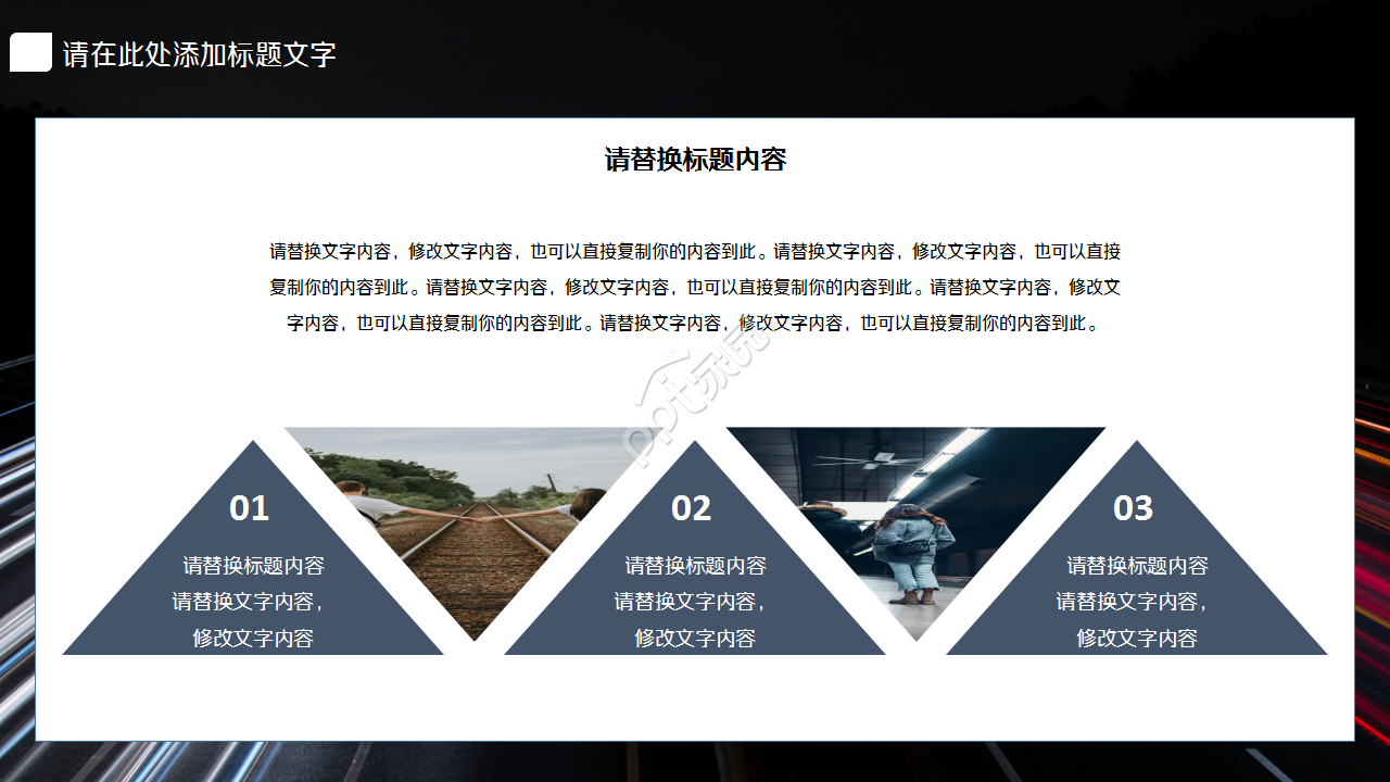 轨道交通项目ppt模板