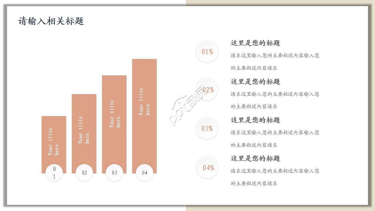 欢迎新员工仪式ppt模板