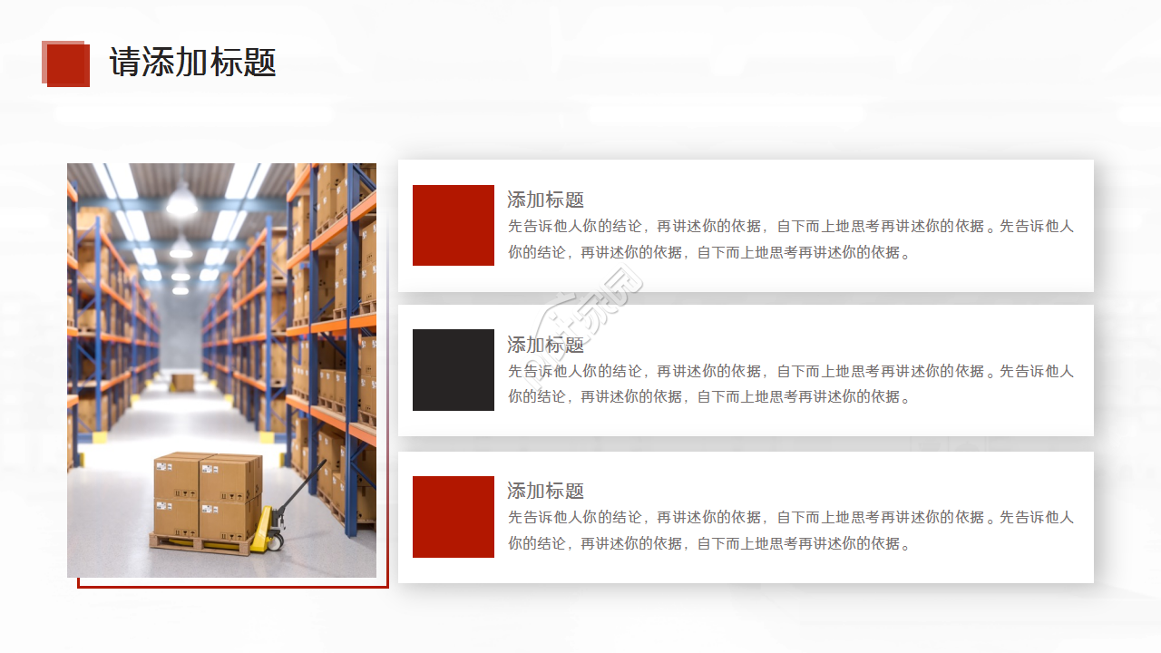 仓库年终工作总结ppt模板