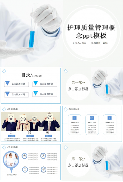 护理质量管理概念ppt模板