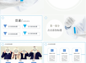 护理质量管理概念ppt模板下载推荐